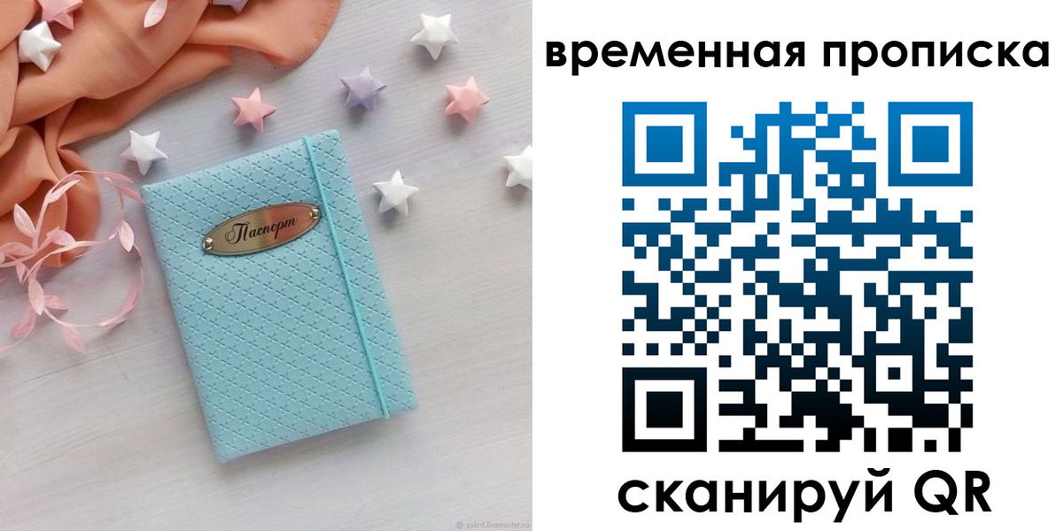 временная регистрация законно в Вилюйске